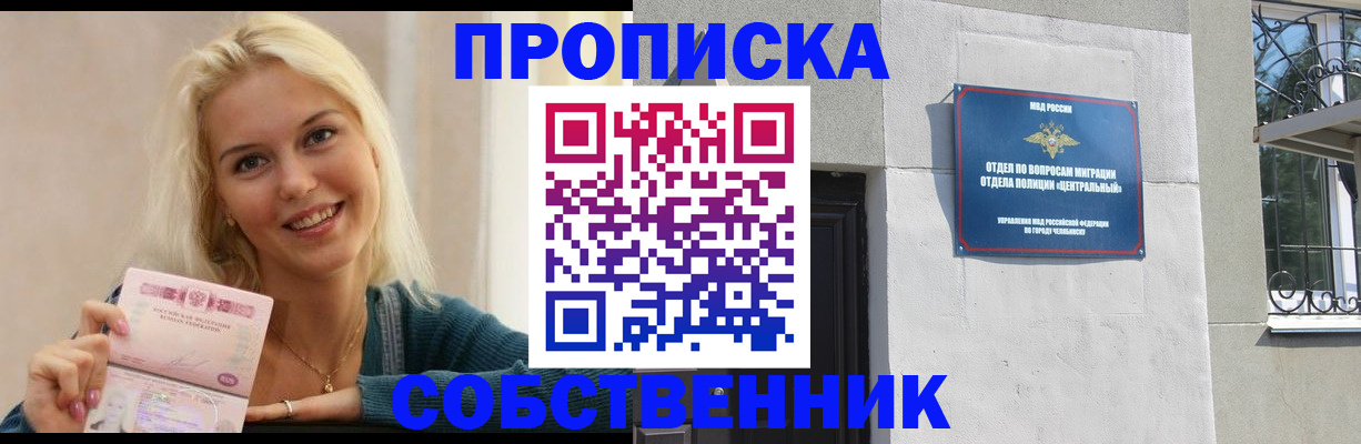 временная регистрация гарантия в Омске