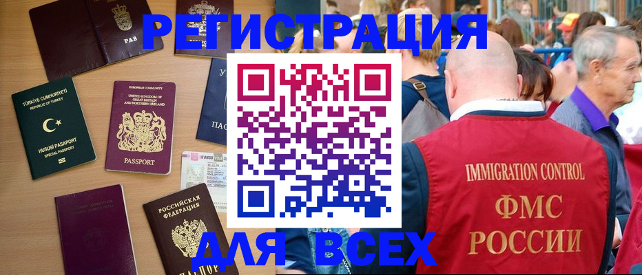 прописка от собственника в Омске