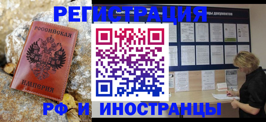 временная регистрация гарантия в Омске