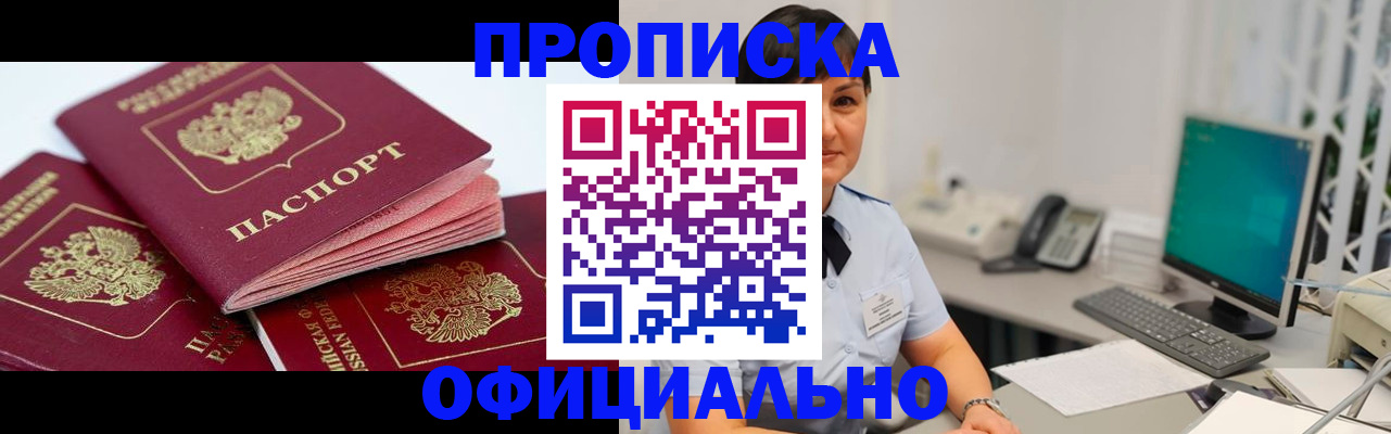 прописка для кредита в Омске