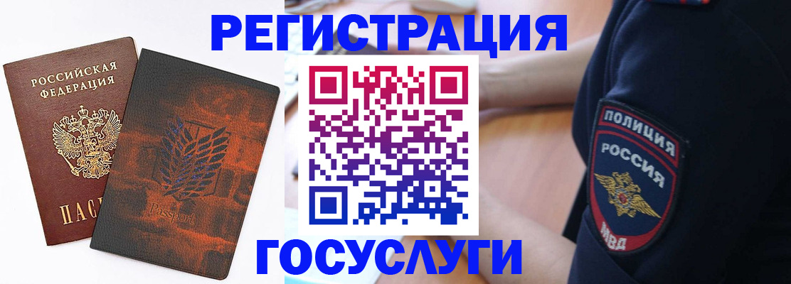 временная регистрация госуслуги в Омске