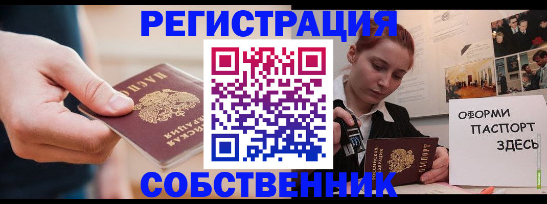 прописка 2025 в Омске