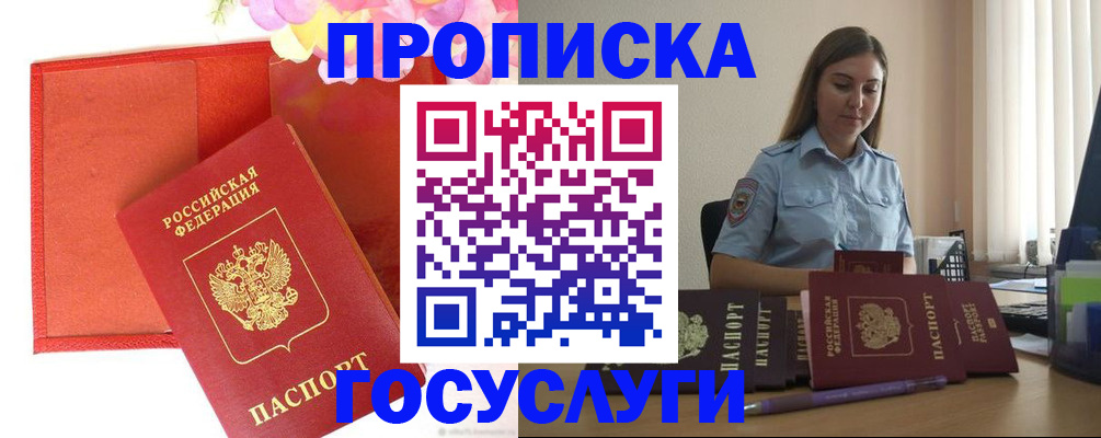 временная регистрация поиск в Омске