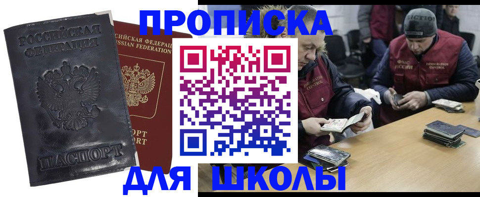 прописка для военкомата в Омске