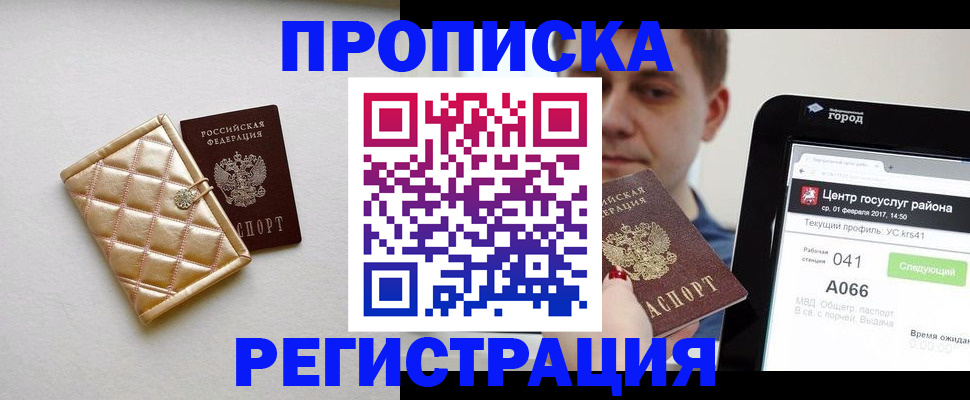 прописка поиск в Омске