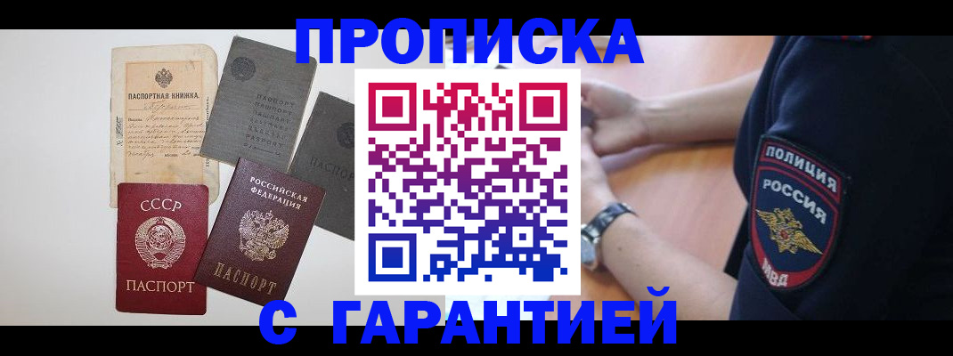 прописка для школы в Омске