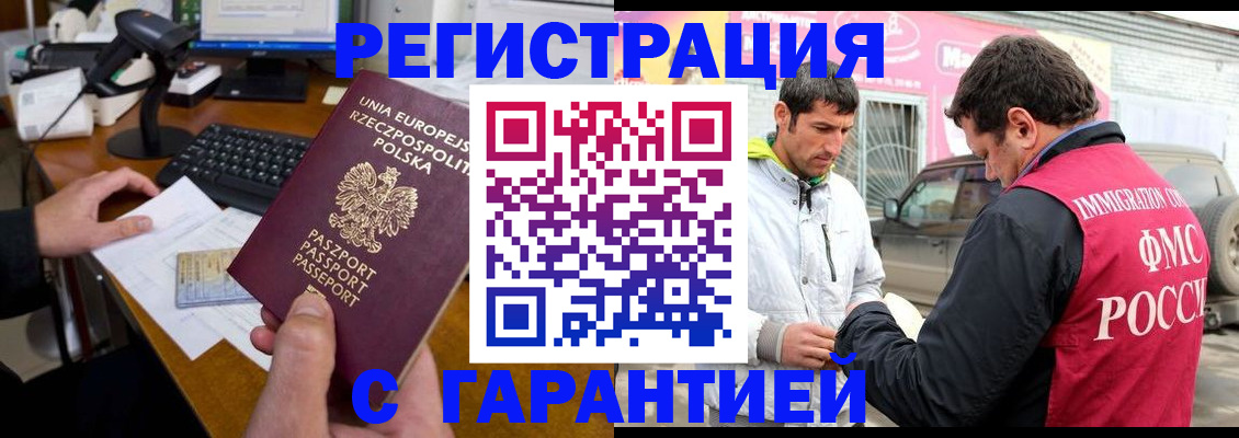 купить прописку в Омске