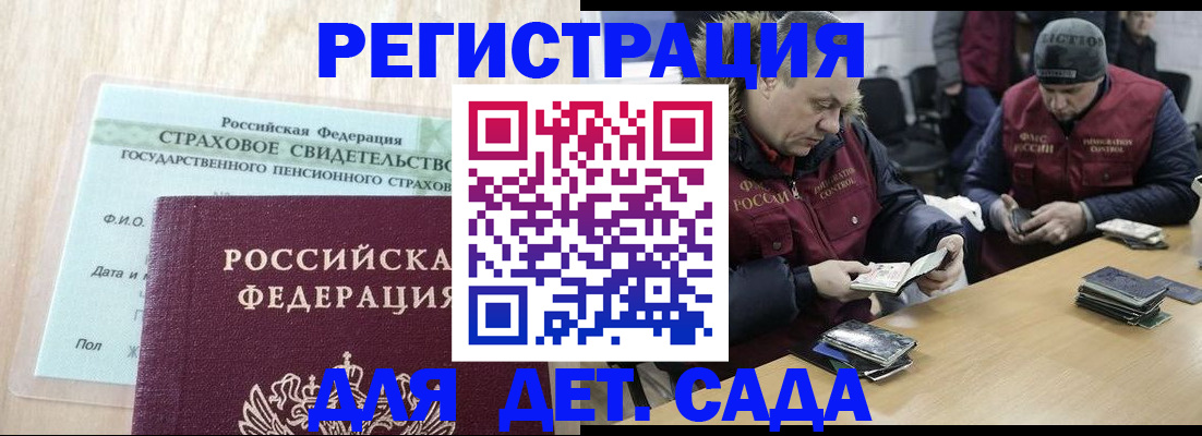 временная регистрация гарантия в Омске