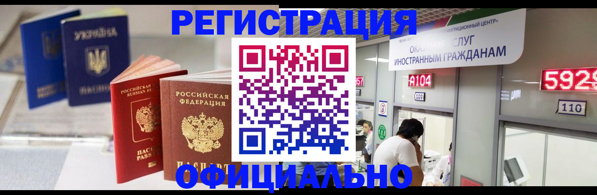 временная регистрация собственник в Омске